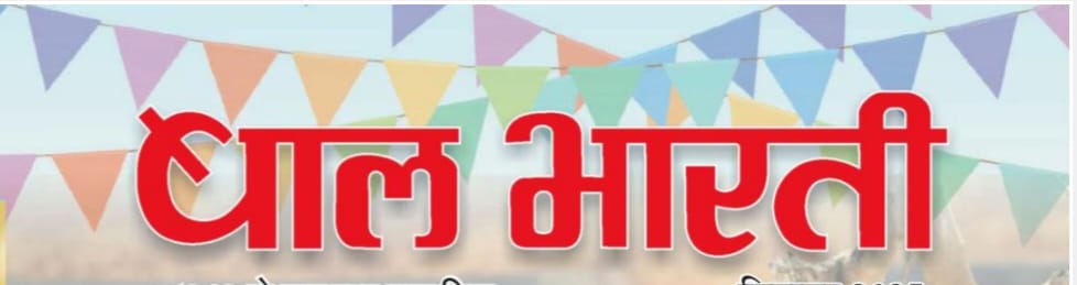 BAL BHARATI